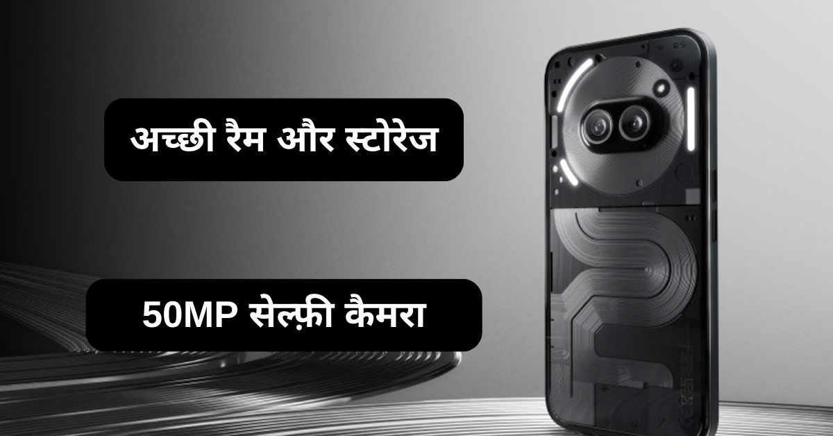 Nothing Phone 2a Plus ने लॉन्च हिट हुए ही मचाया धमाल, 12GB की रैम और हाई क़वालटी कैमरा